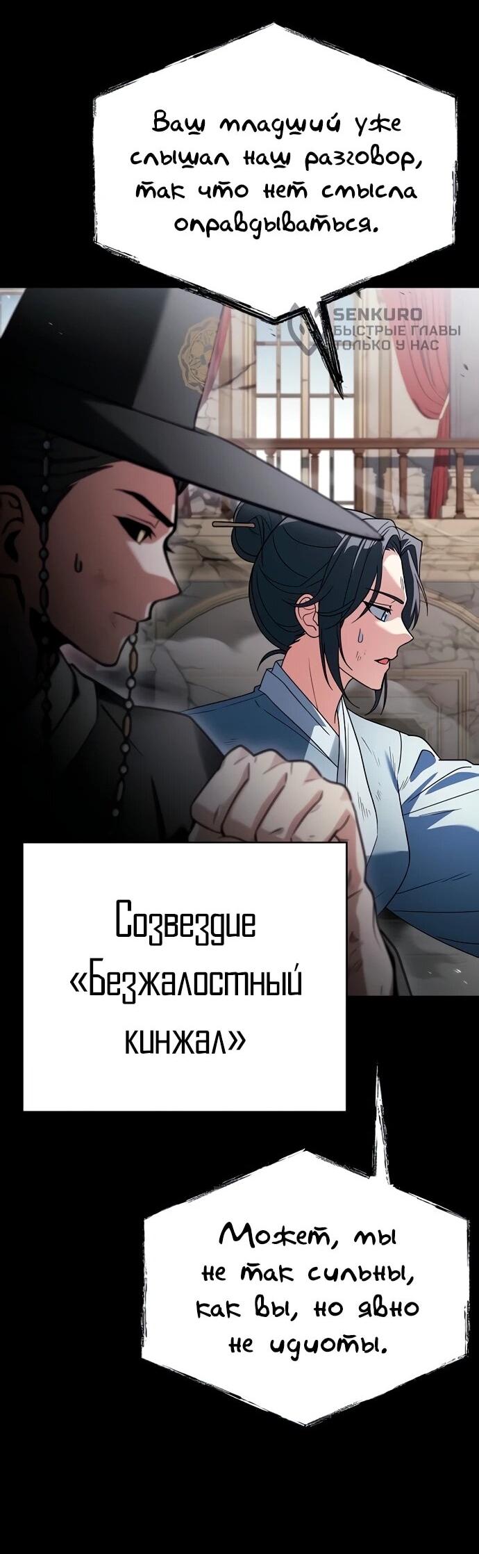 Манга Учитель Святых Созвездий - Глава 129 Страница 35