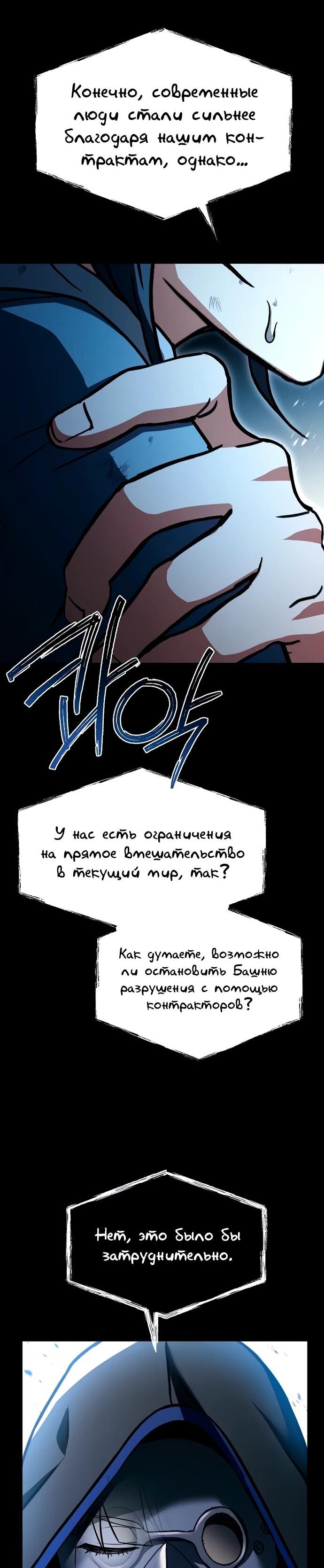 Манга Учитель Святых Созвездий - Глава 129 Страница 51