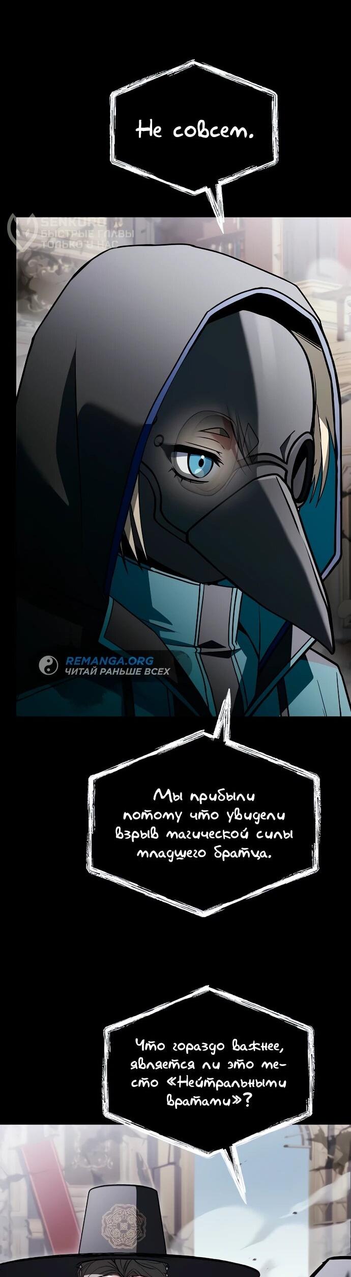 Манга Учитель Святых Созвездий - Глава 129 Страница 27
