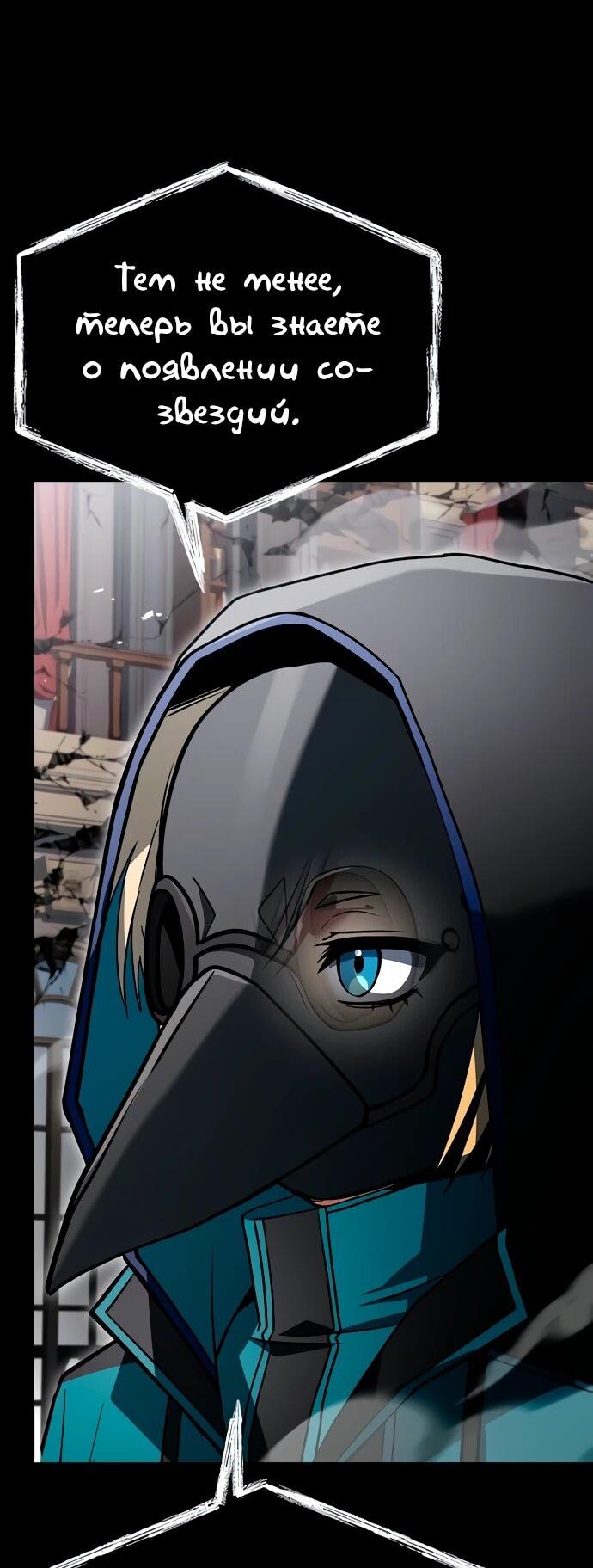 Манга Учитель Святых Созвездий - Глава 129 Страница 47
