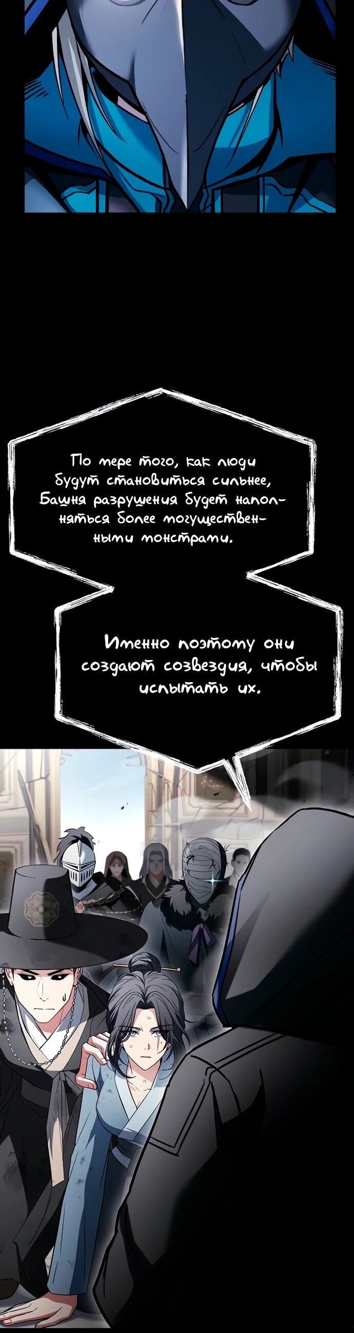 Манга Учитель Святых Созвездий - Глава 129 Страница 52