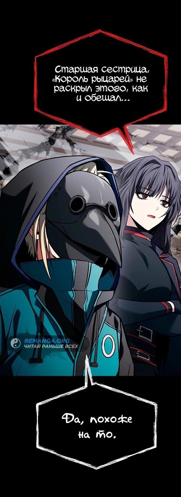 Манга Учитель Святых Созвездий - Глава 129 Страница 54