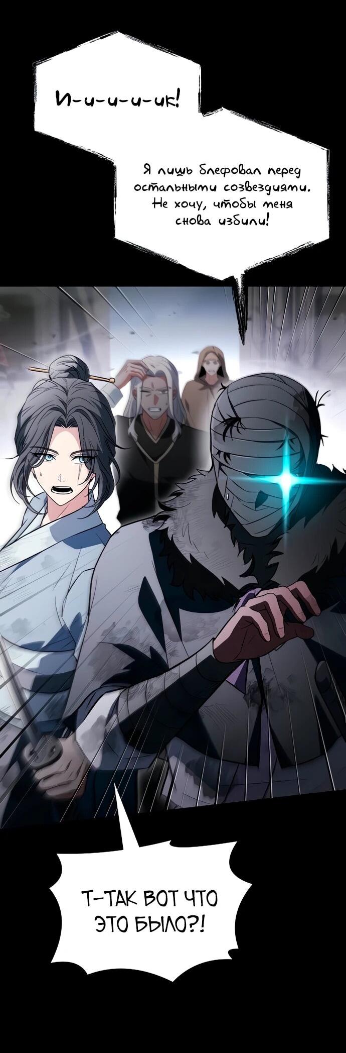 Манга Учитель Святых Созвездий - Глава 129 Страница 20