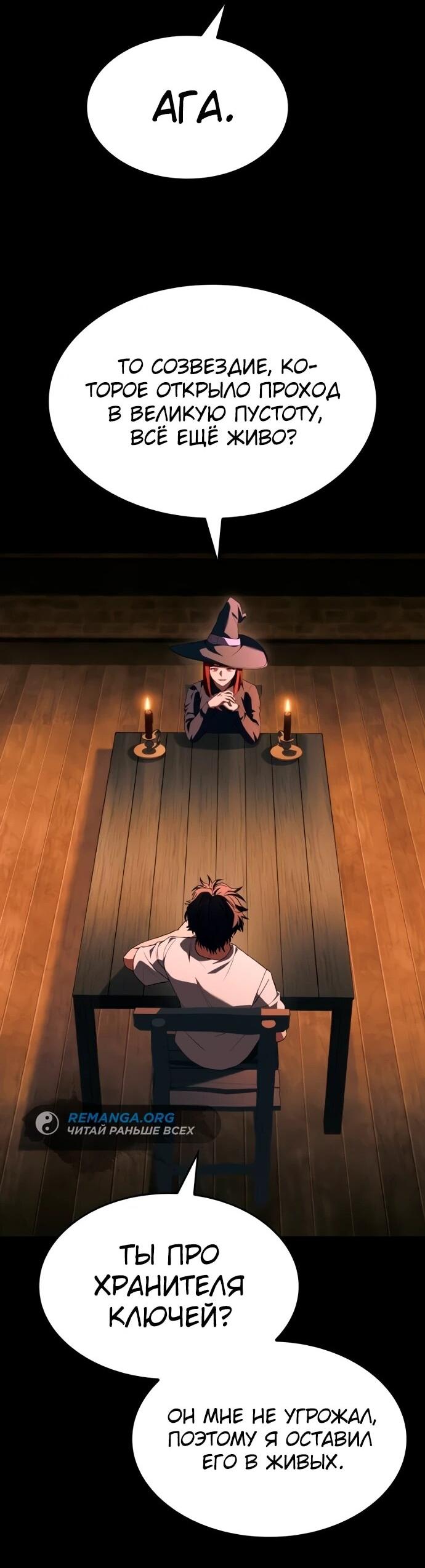 Манга Учитель Святых Созвездий - Глава 130 Страница 36