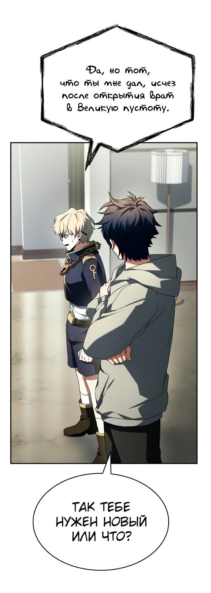Манга Учитель Святых Созвездий - Глава 130 Страница 14