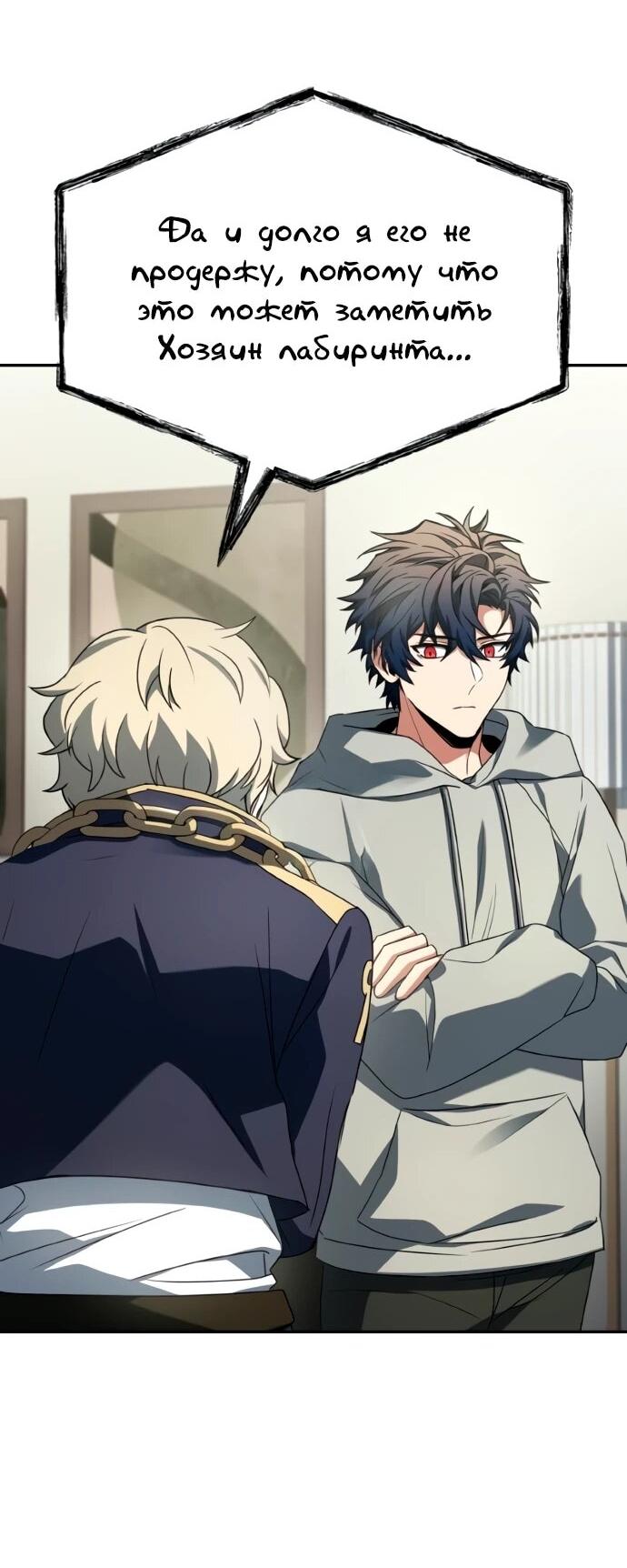 Манга Учитель Святых Созвездий - Глава 130 Страница 25