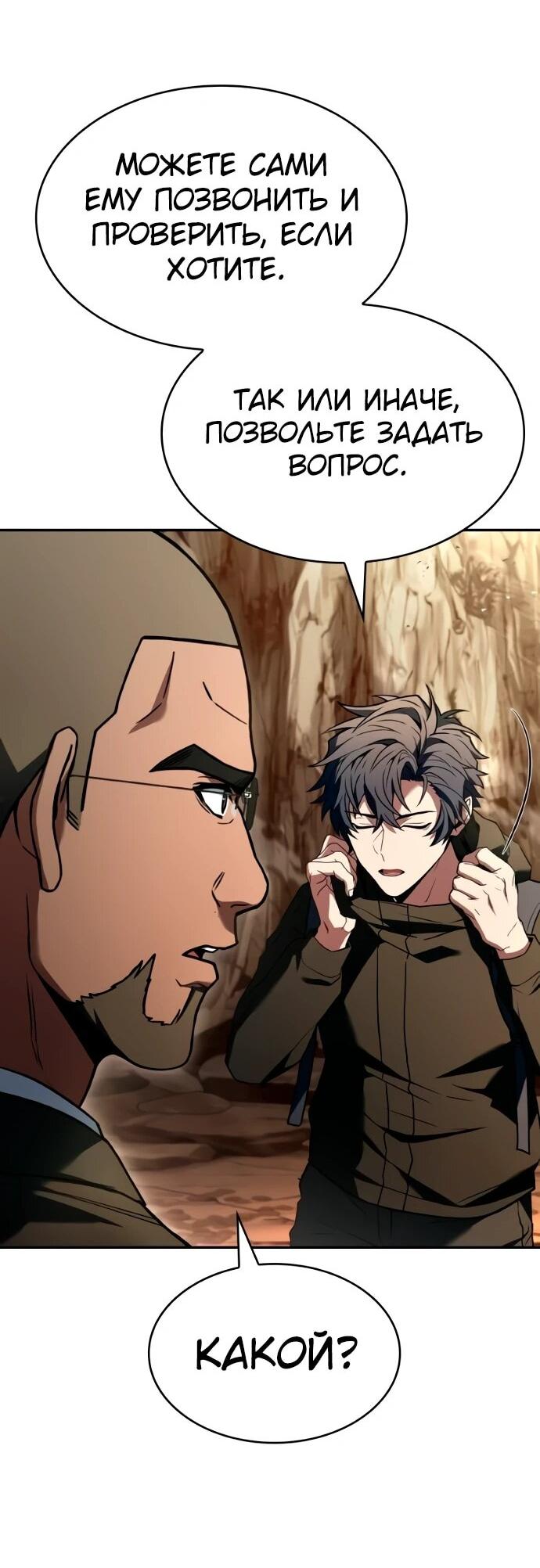 Манга Учитель Святых Созвездий - Глава 130 Страница 53