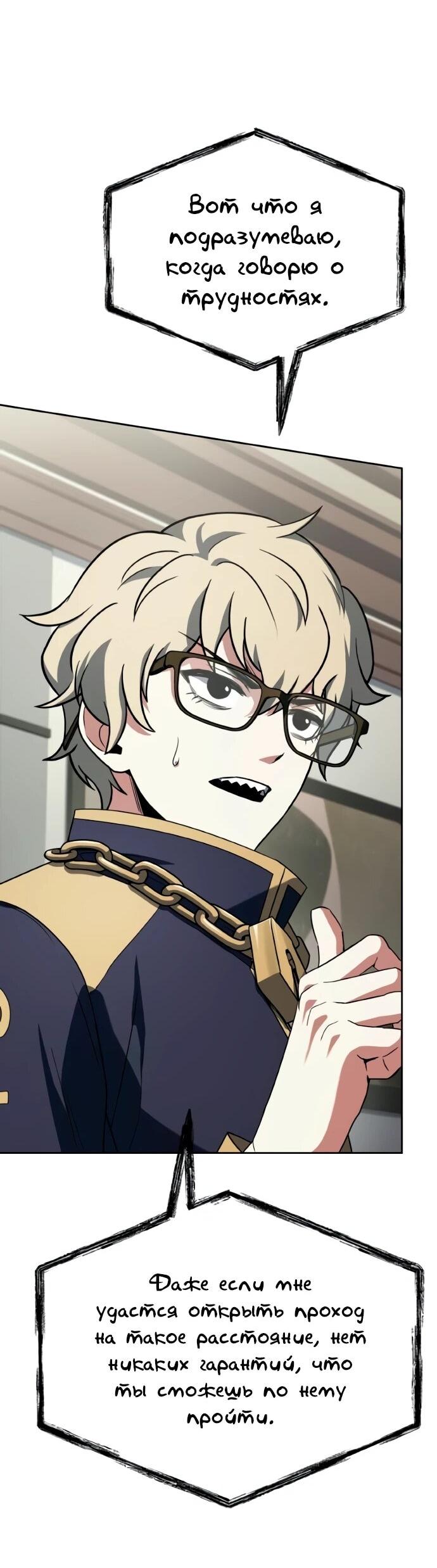 Манга Учитель Святых Созвездий - Глава 130 Страница 24