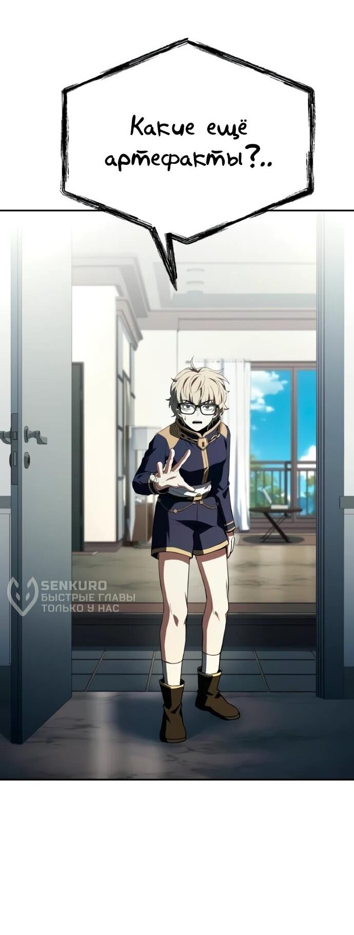 Манга Учитель Святых Созвездий - Глава 130 Страница 31