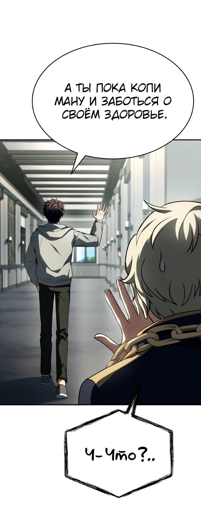 Манга Учитель Святых Созвездий - Глава 130 Страница 30