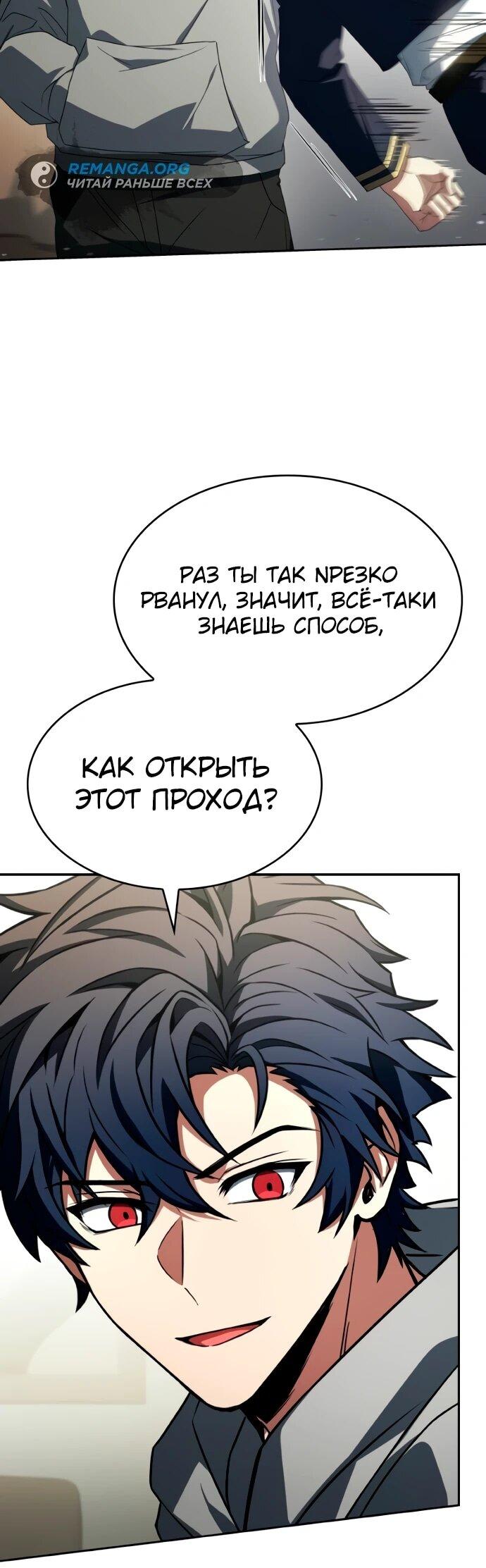 Манга Учитель Святых Созвездий - Глава 130 Страница 8