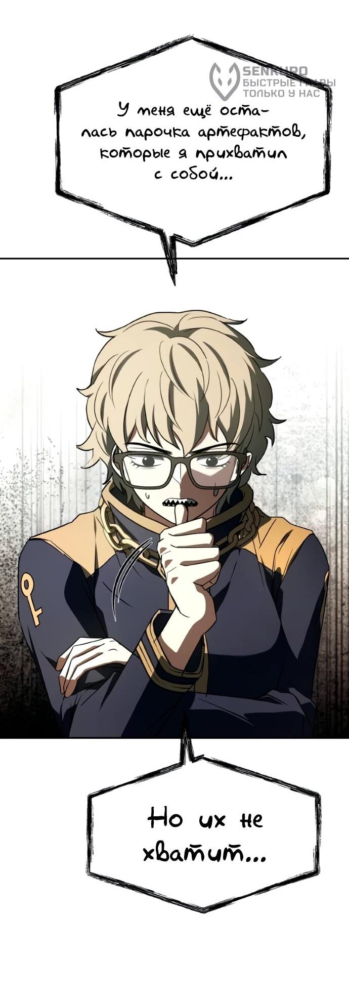 Манга Учитель Святых Созвездий - Глава 130 Страница 15