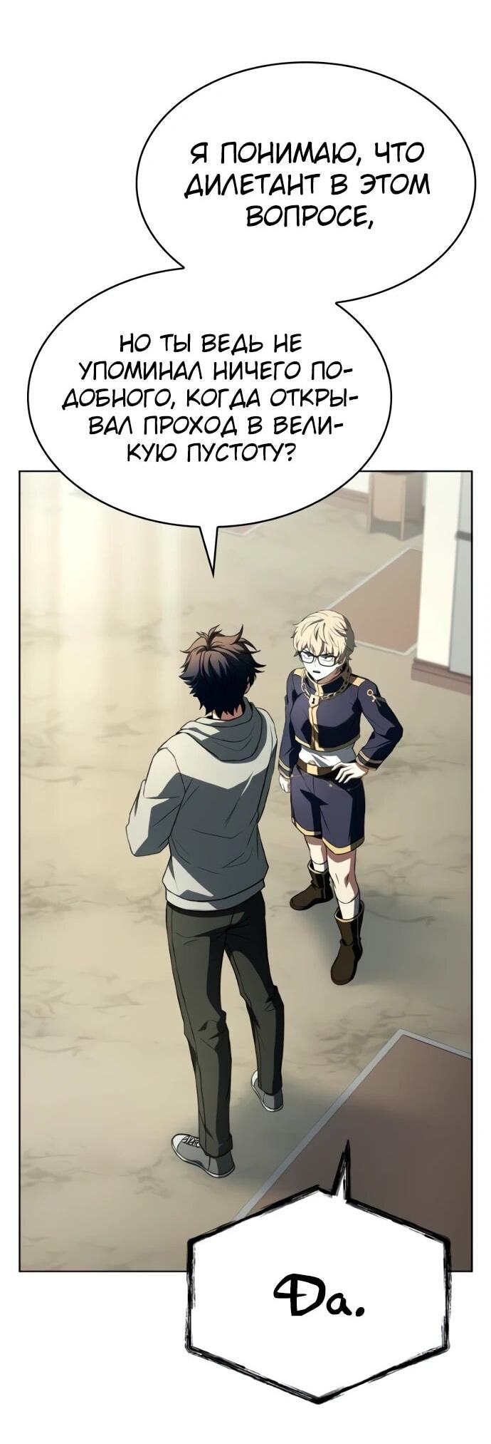 Манга Учитель Святых Созвездий - Глава 130 Страница 20