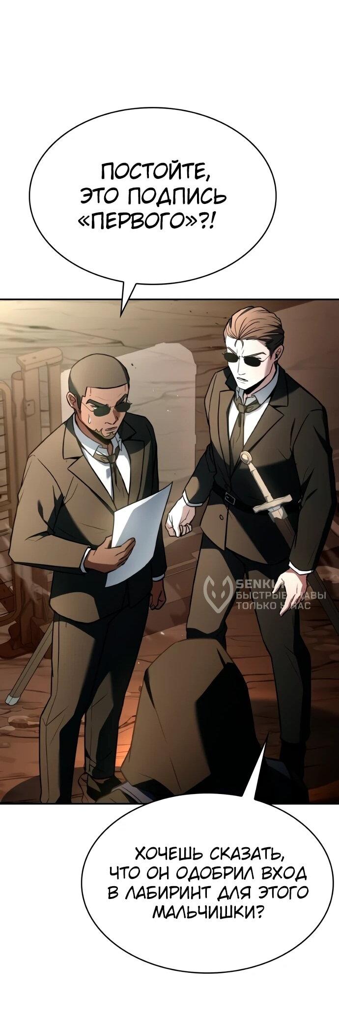 Манга Учитель Святых Созвездий - Глава 130 Страница 52