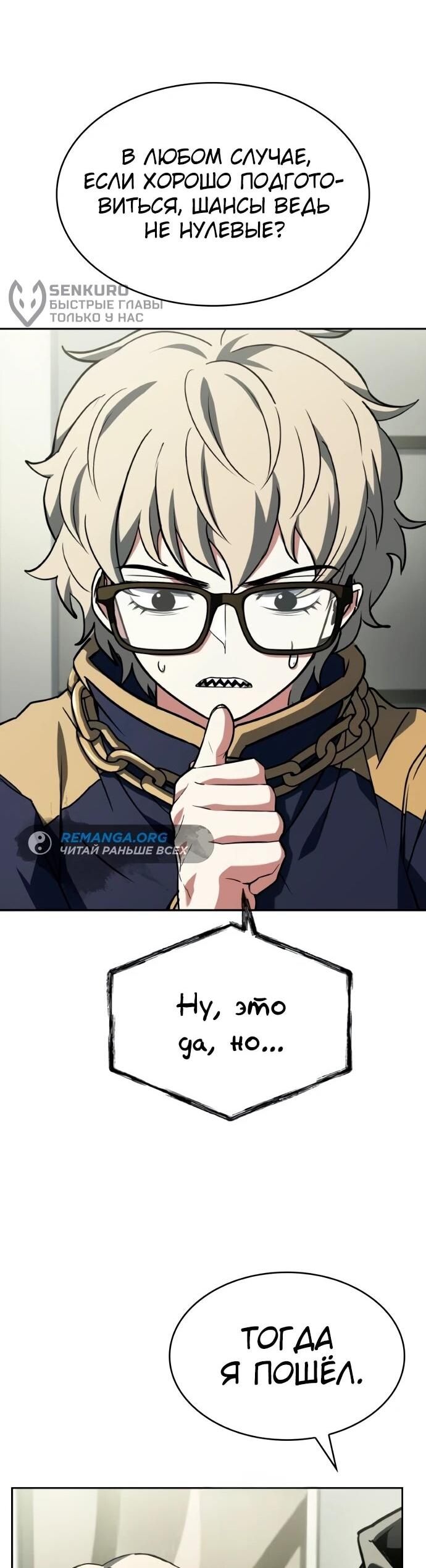 Манга Учитель Святых Созвездий - Глава 130 Страница 27