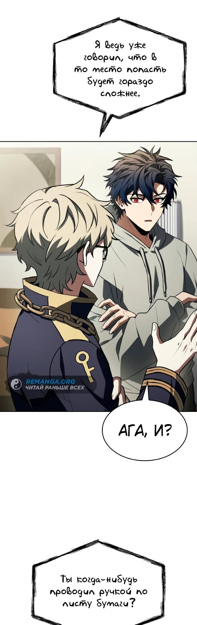 Манга Учитель Святых Созвездий - Глава 130 Страница 17