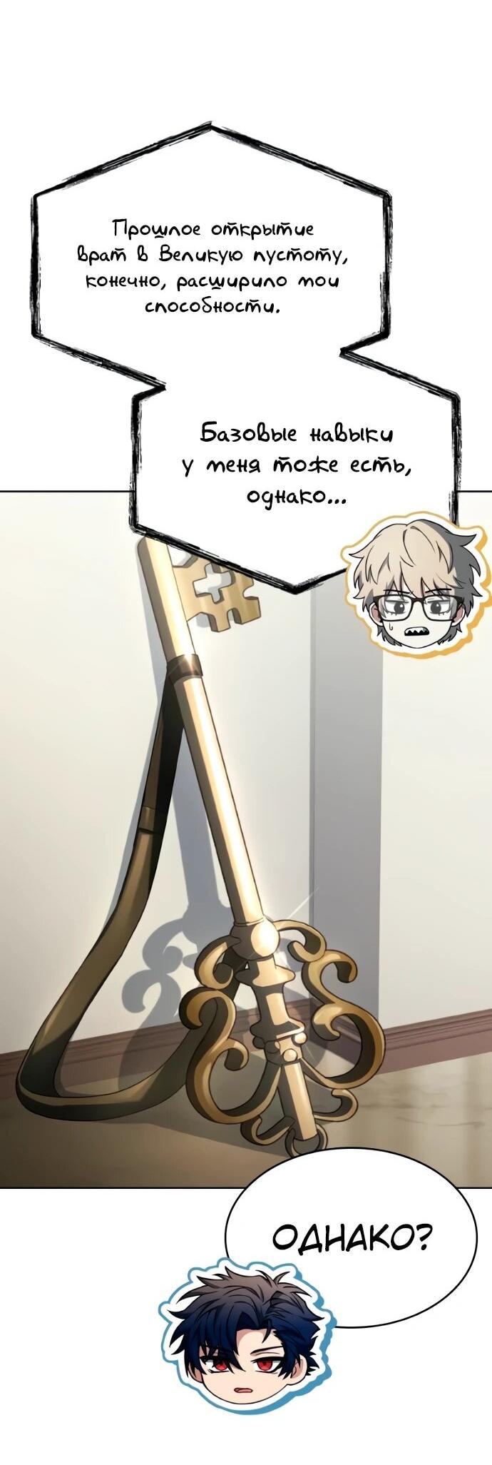 Манга Учитель Святых Созвездий - Глава 130 Страница 16