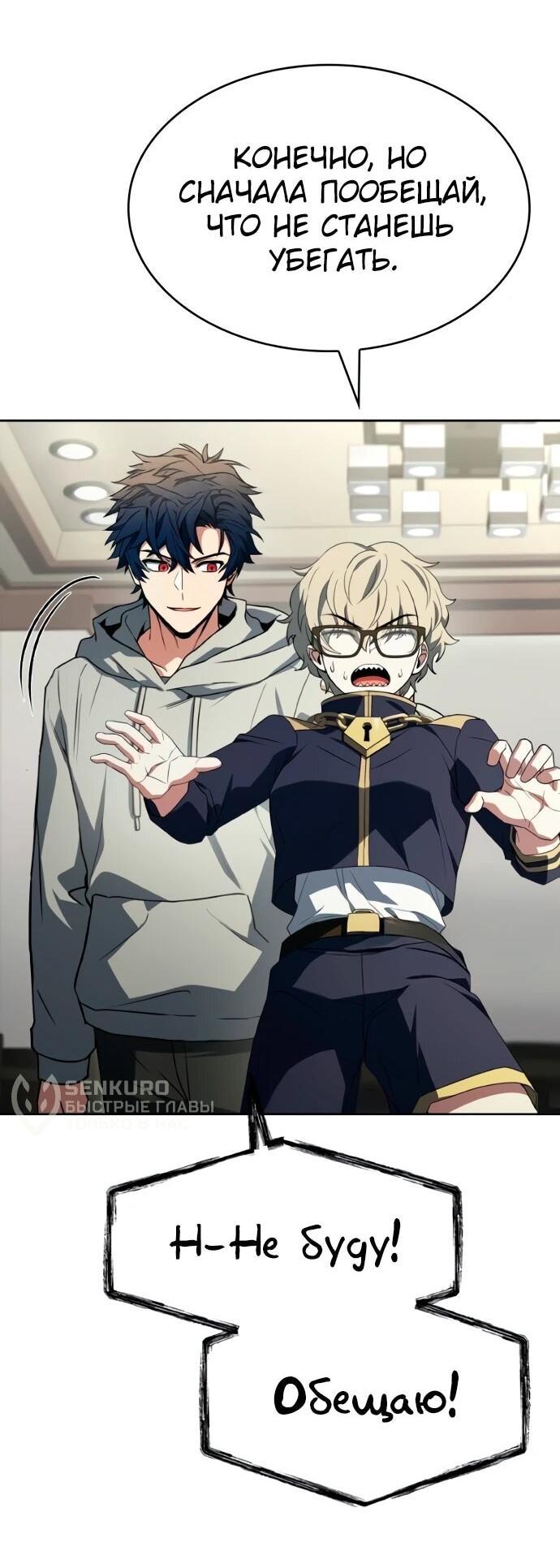 Манга Учитель Святых Созвездий - Глава 130 Страница 10