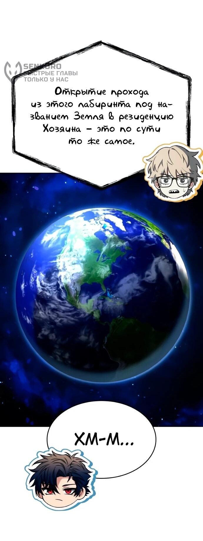 Манга Учитель Святых Созвездий - Глава 130 Страница 19