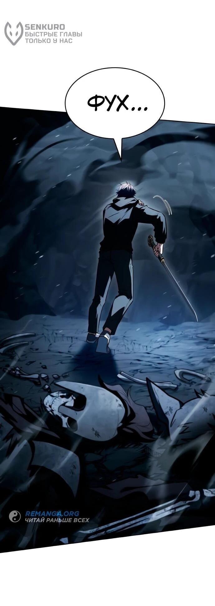 Манга Учитель Святых Созвездий - Глава 130 Страница 75