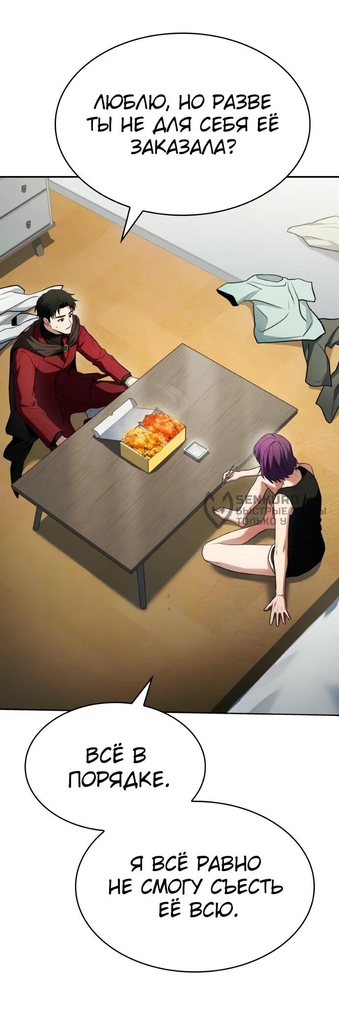 Манга Учитель Святых Созвездий - Глава 131 Страница 53