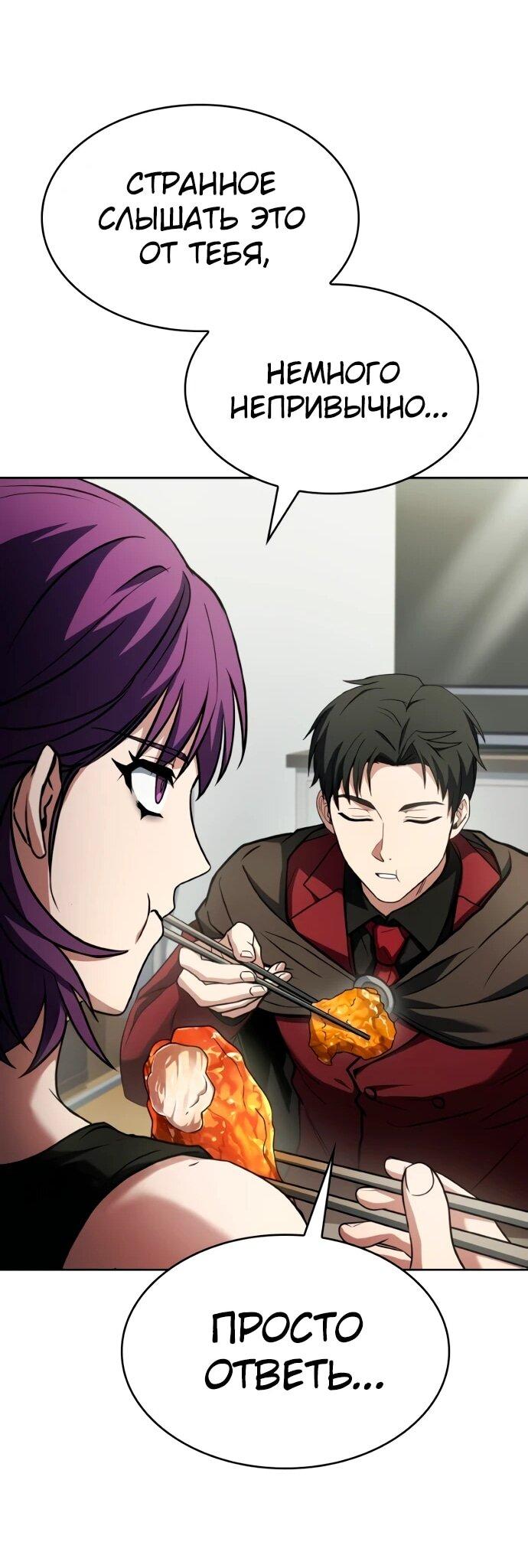 Манга Учитель Святых Созвездий - Глава 131 Страница 57