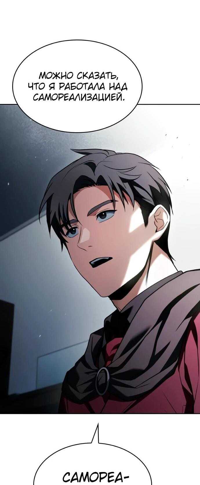 Манга Учитель Святых Созвездий - Глава 131 Страница 59