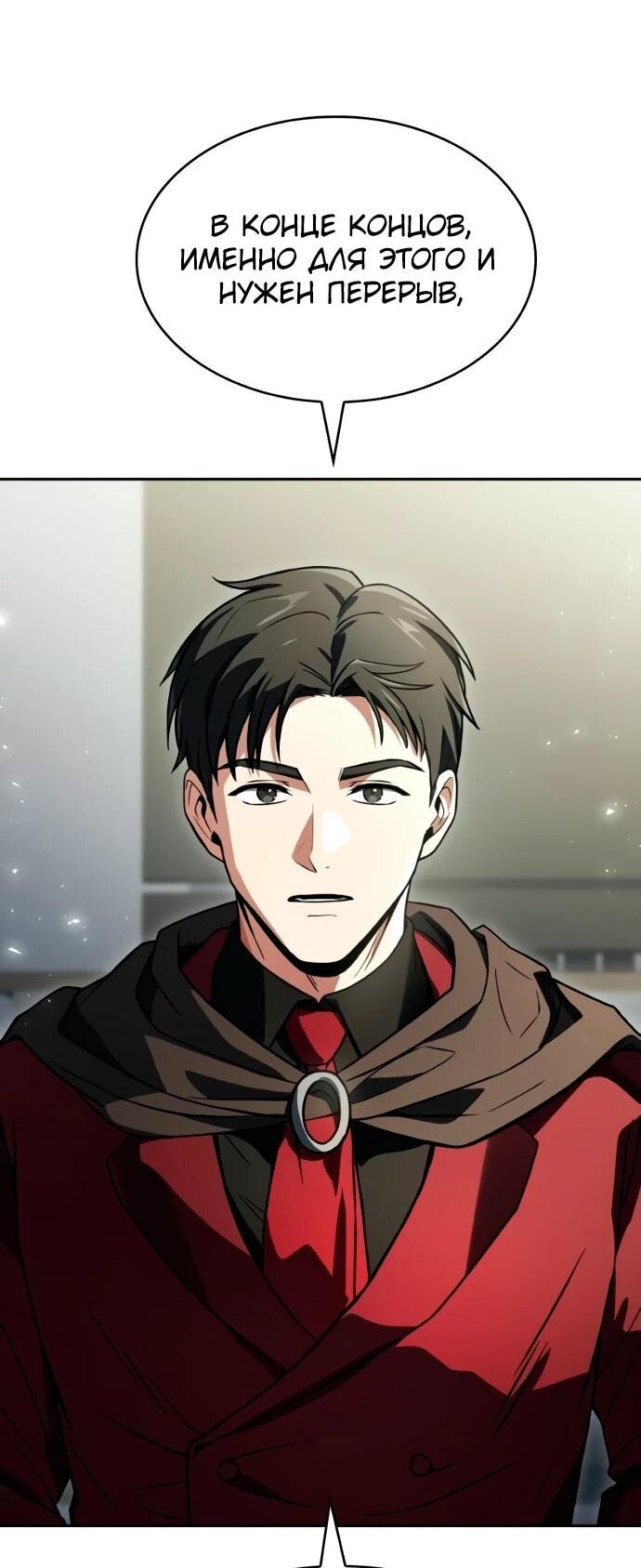 Манга Учитель Святых Созвездий - Глава 131 Страница 74