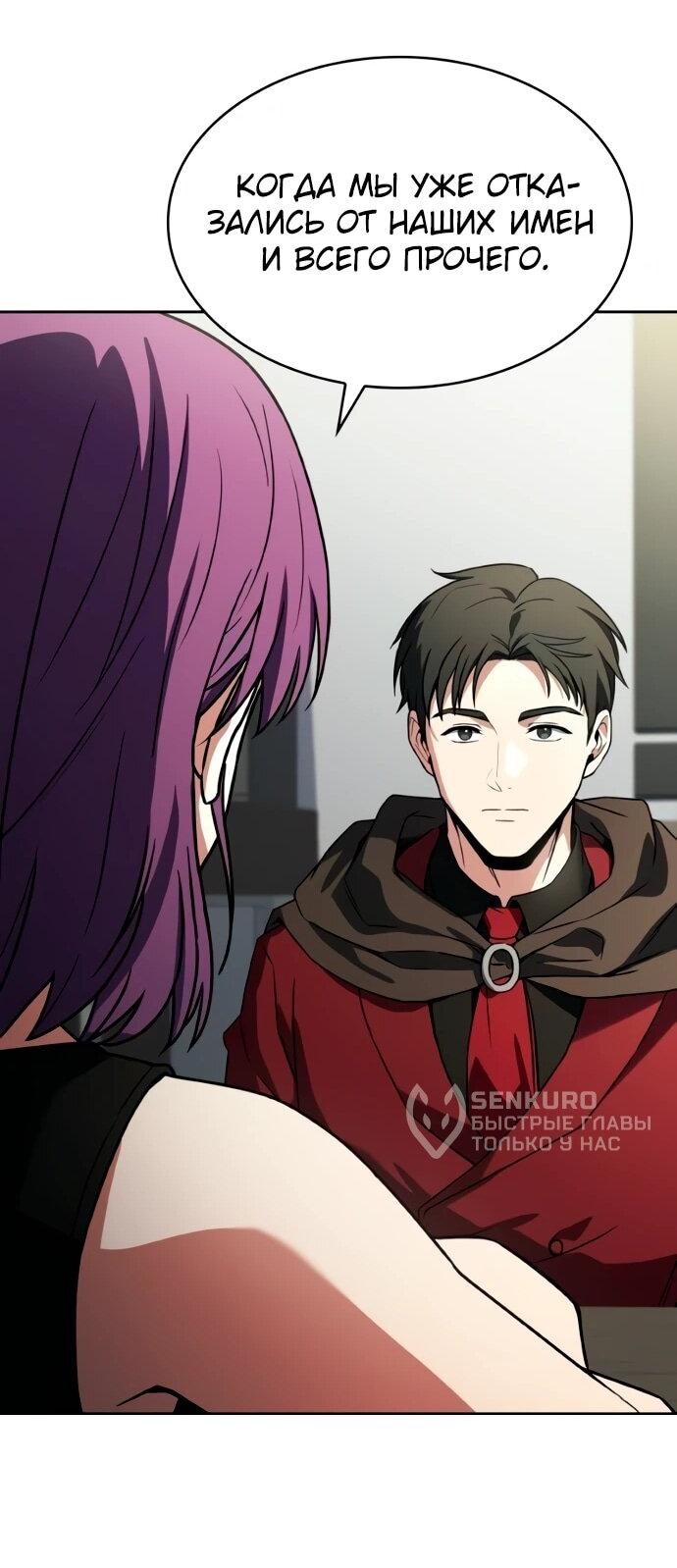 Манга Учитель Святых Созвездий - Глава 131 Страница 72