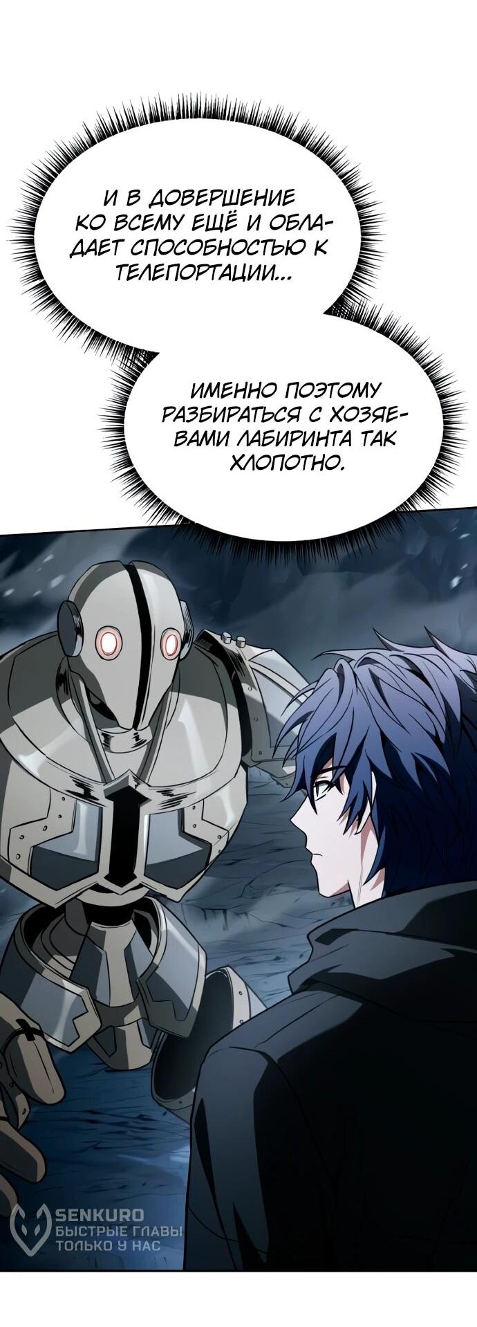 Манга Учитель Святых Созвездий - Глава 131 Страница 32