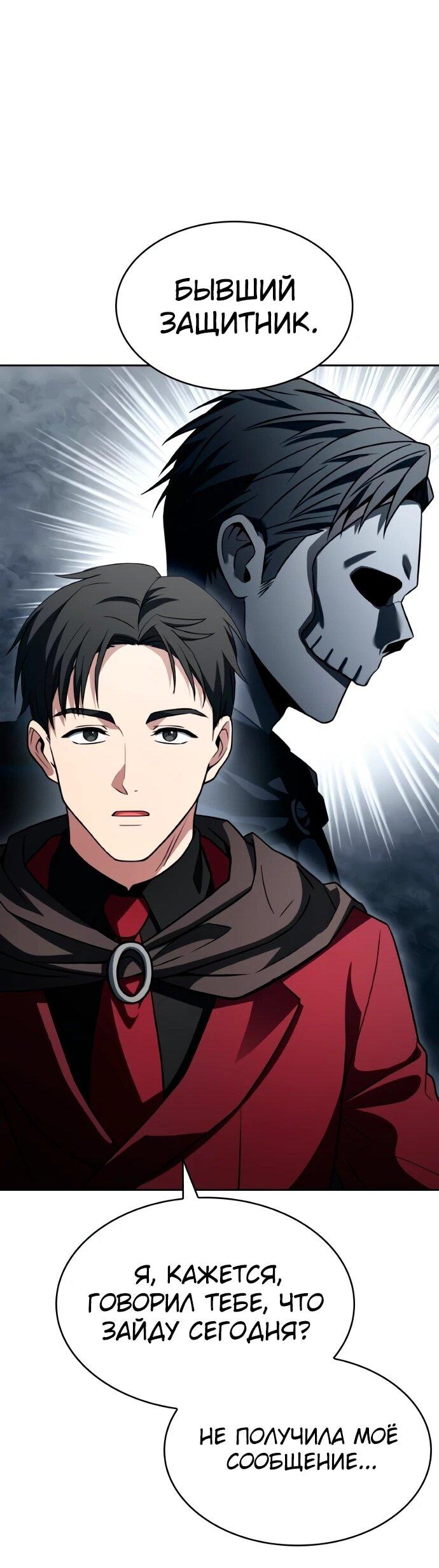 Манга Учитель Святых Созвездий - Глава 131 Страница 45