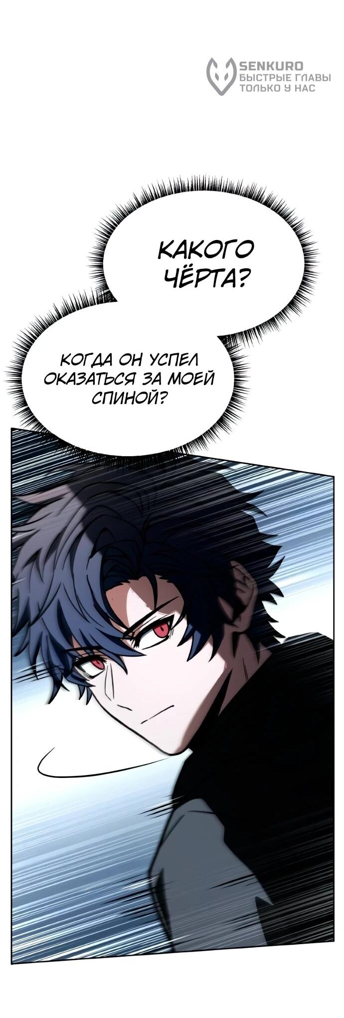 Манга Учитель Святых Созвездий - Глава 131 Страница 10