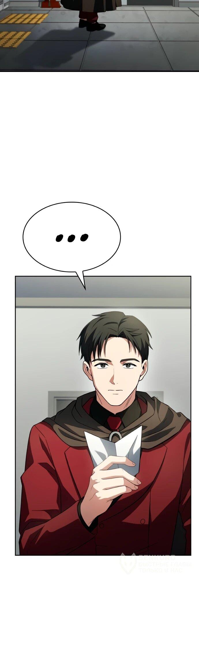 Манга Учитель Святых Созвездий - Глава 131 Страница 40