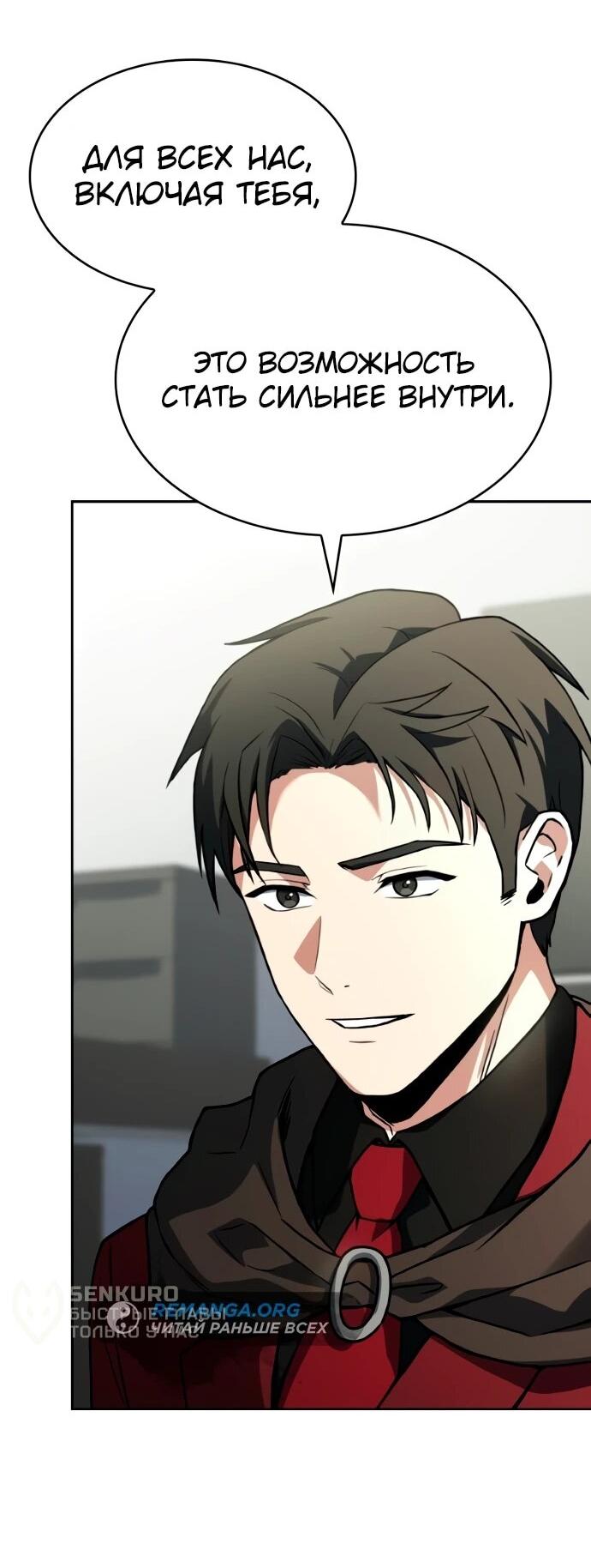 Манга Учитель Святых Созвездий - Глава 131 Страница 76