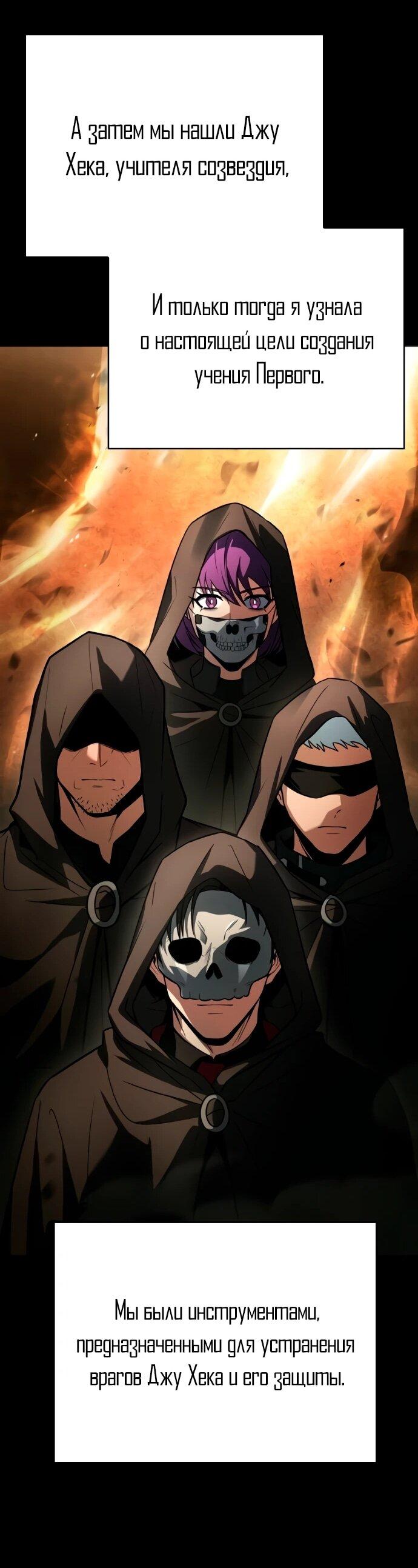 Манга Учитель Святых Созвездий - Глава 131 Страница 65