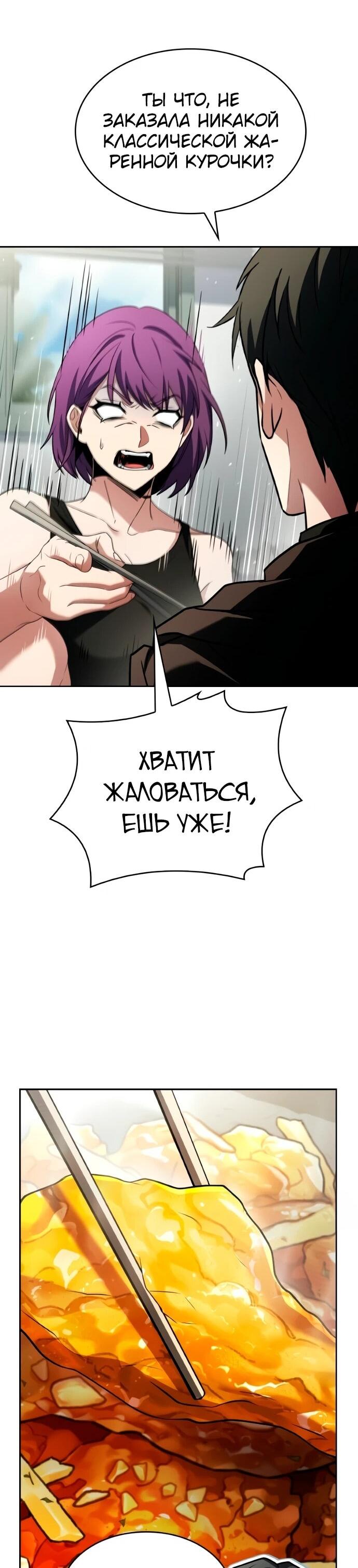 Манга Учитель Святых Созвездий - Глава 131 Страница 54