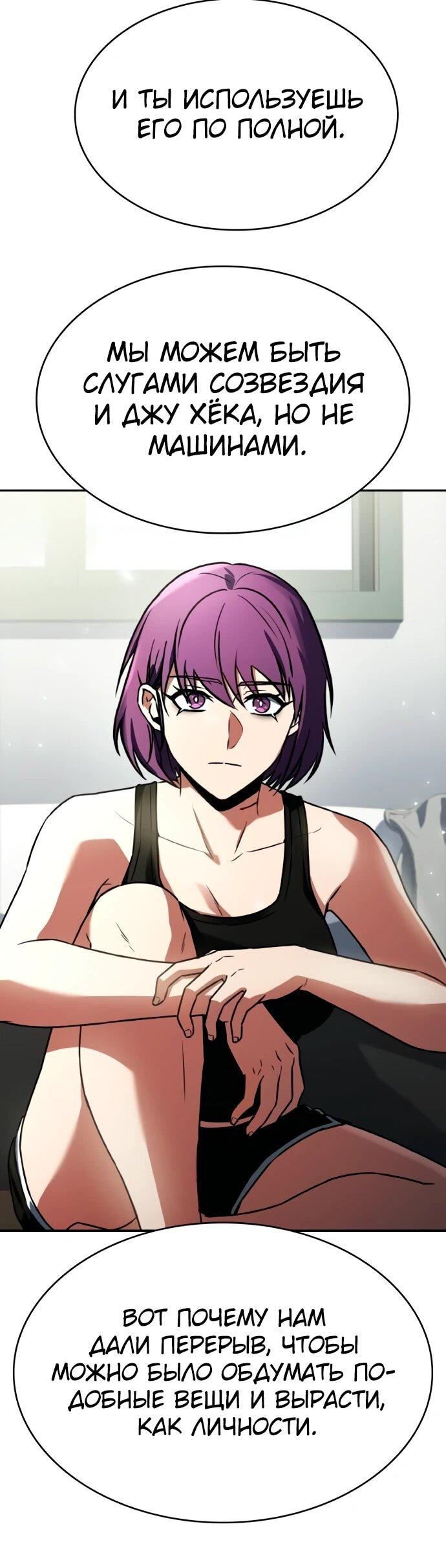 Манга Учитель Святых Созвездий - Глава 131 Страница 75