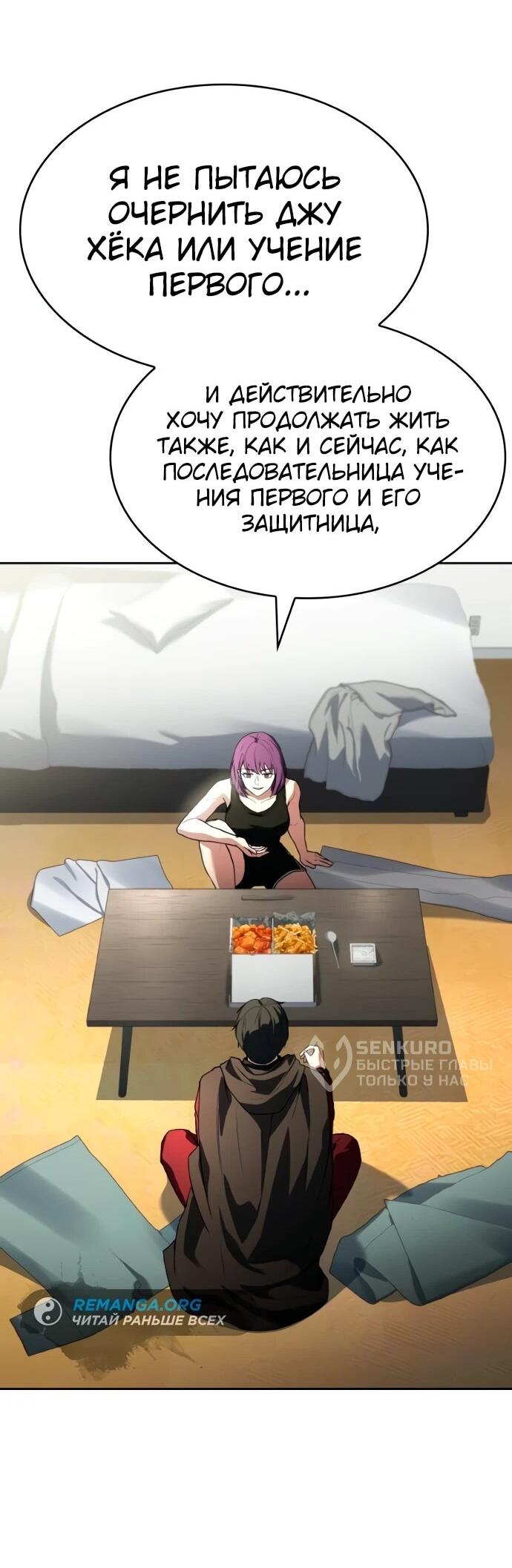 Манга Учитель Святых Созвездий - Глава 131 Страница 68