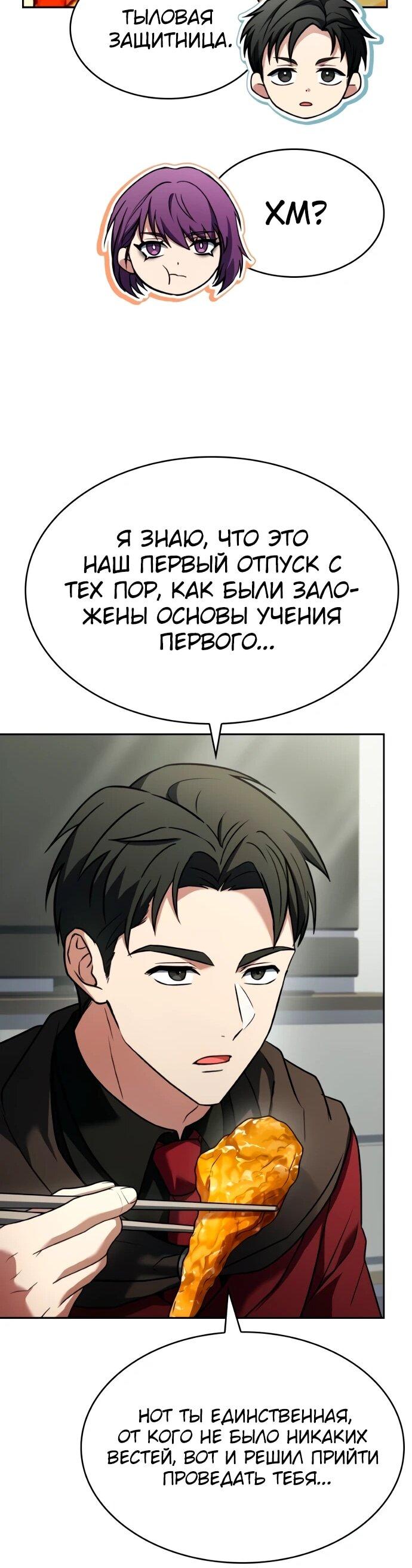 Манга Учитель Святых Созвездий - Глава 131 Страница 55
