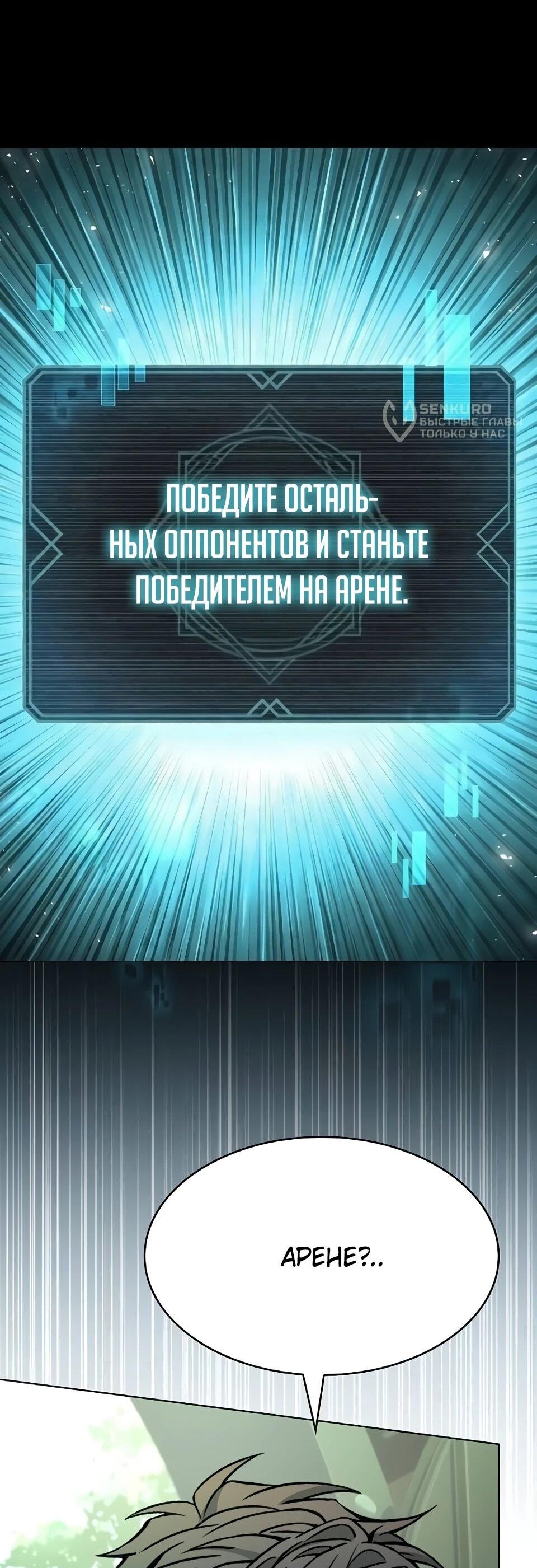 Манга Учитель Святых Созвездий - Глава 134 Страница 22