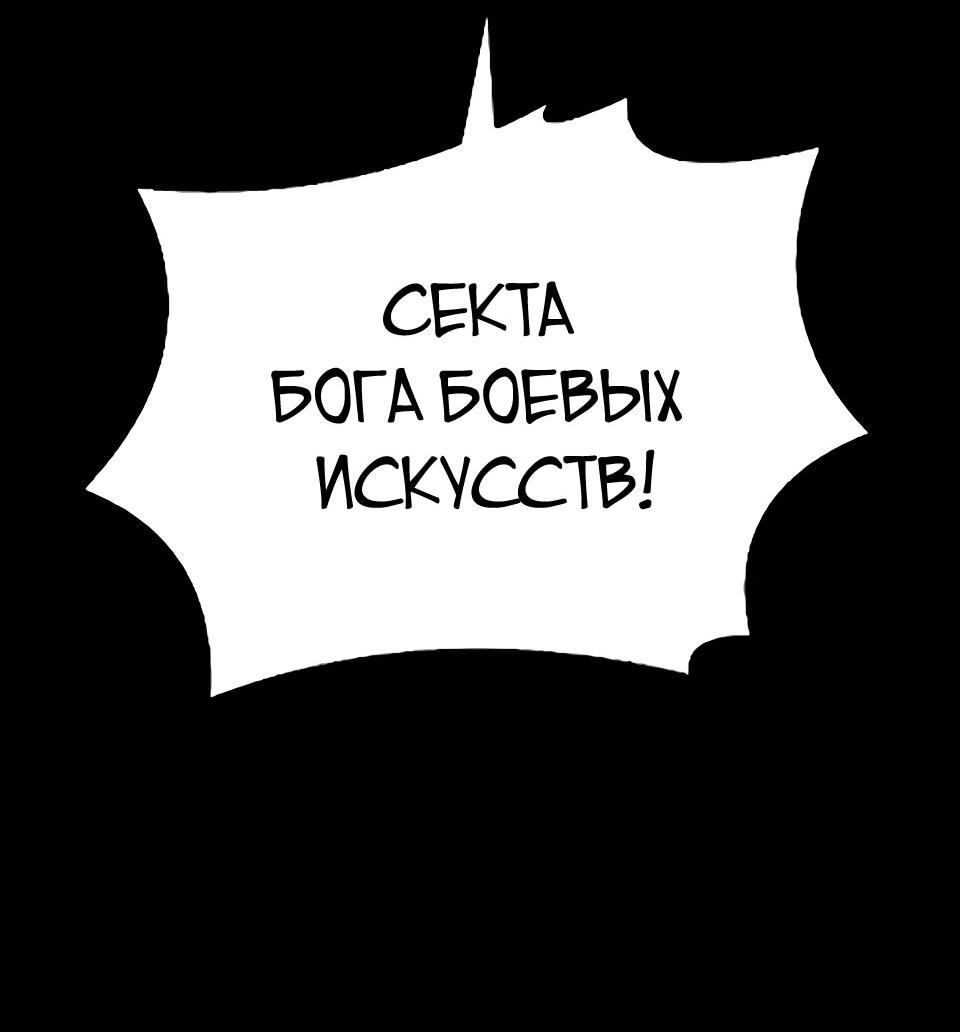Манга Учитель Святых Созвездий - Глава 133 Страница 78