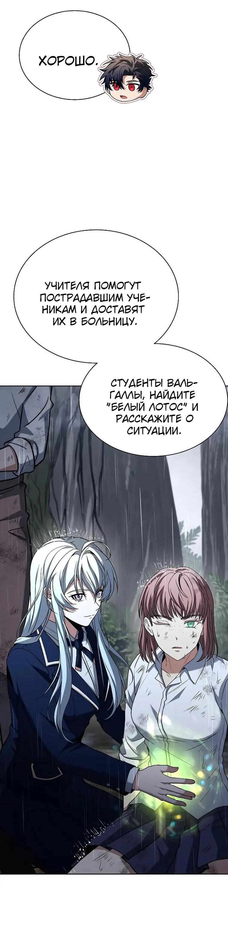 Манга Учитель Святых Созвездий - Глава 38 Страница 23
