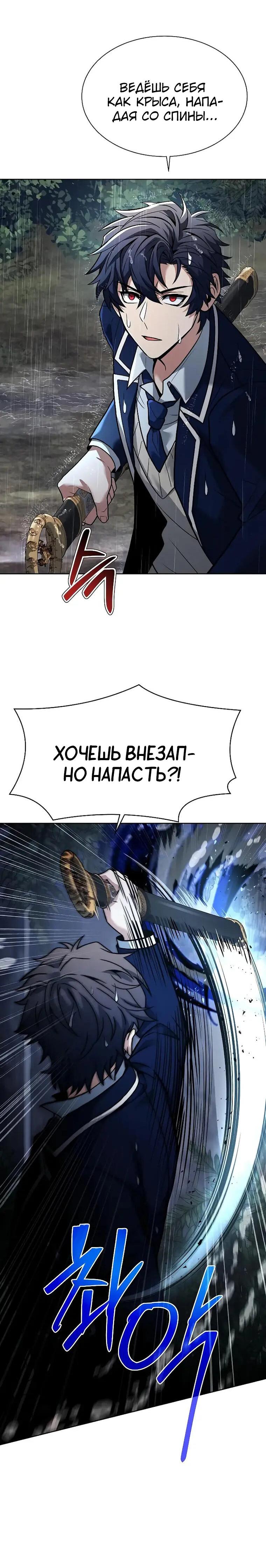Манга Учитель Святых Созвездий - Глава 37 Страница 65