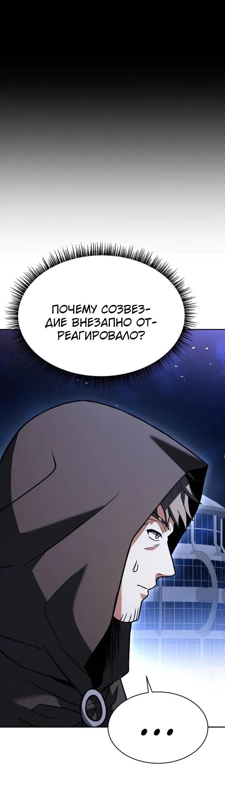 Манга Учитель Святых Созвездий - Глава 46 Страница 29
