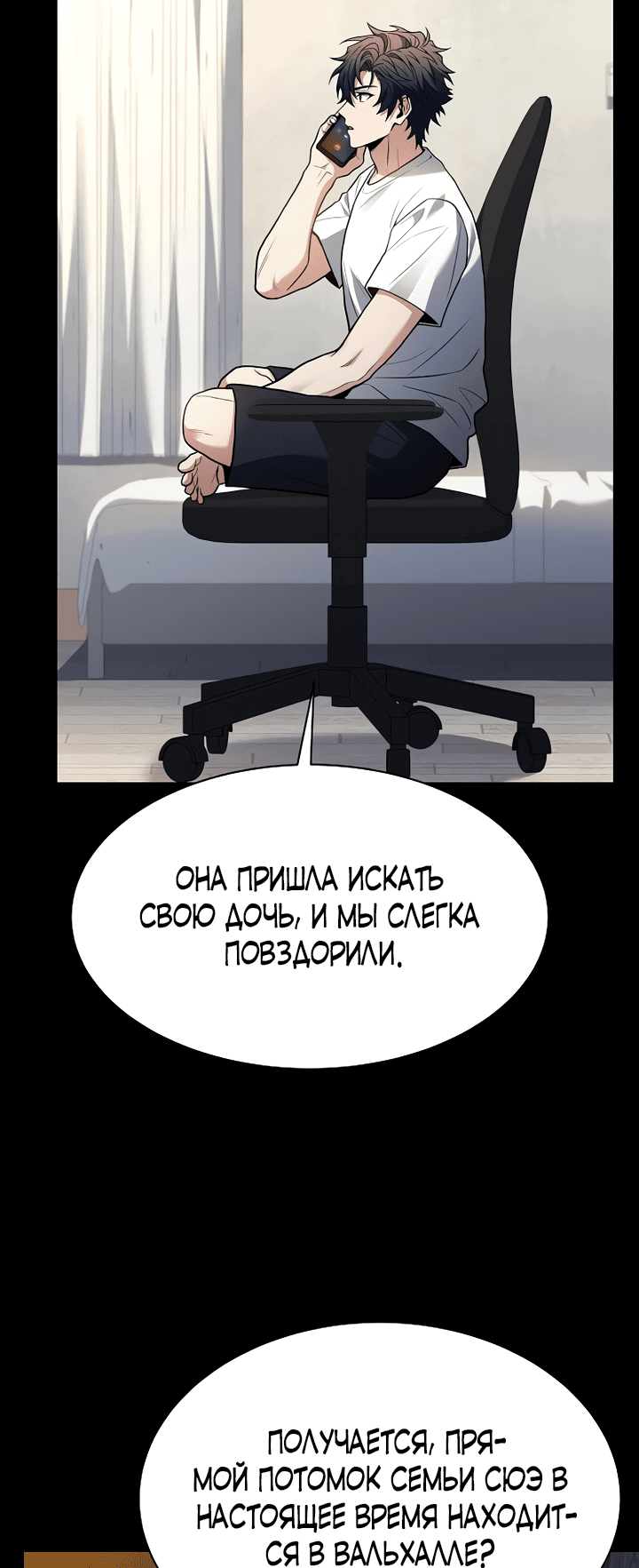 Манга Учитель Святых Созвездий - Глава 54 Страница 40
