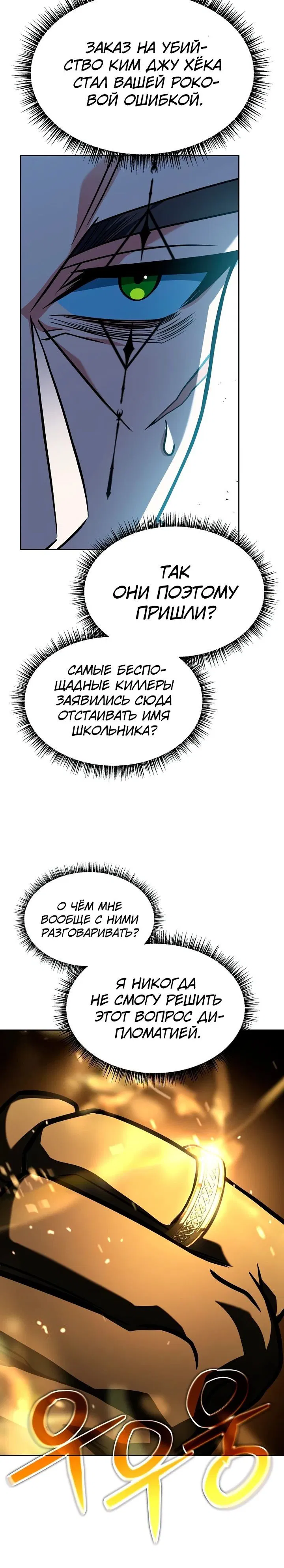 Манга Учитель Святых Созвездий - Глава 72 Страница 64