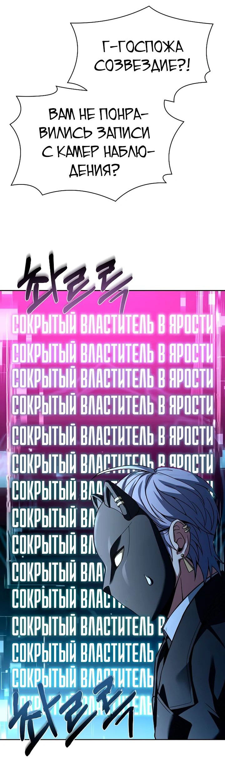 Манга Учитель Святых Созвездий - Глава 71 Страница 3