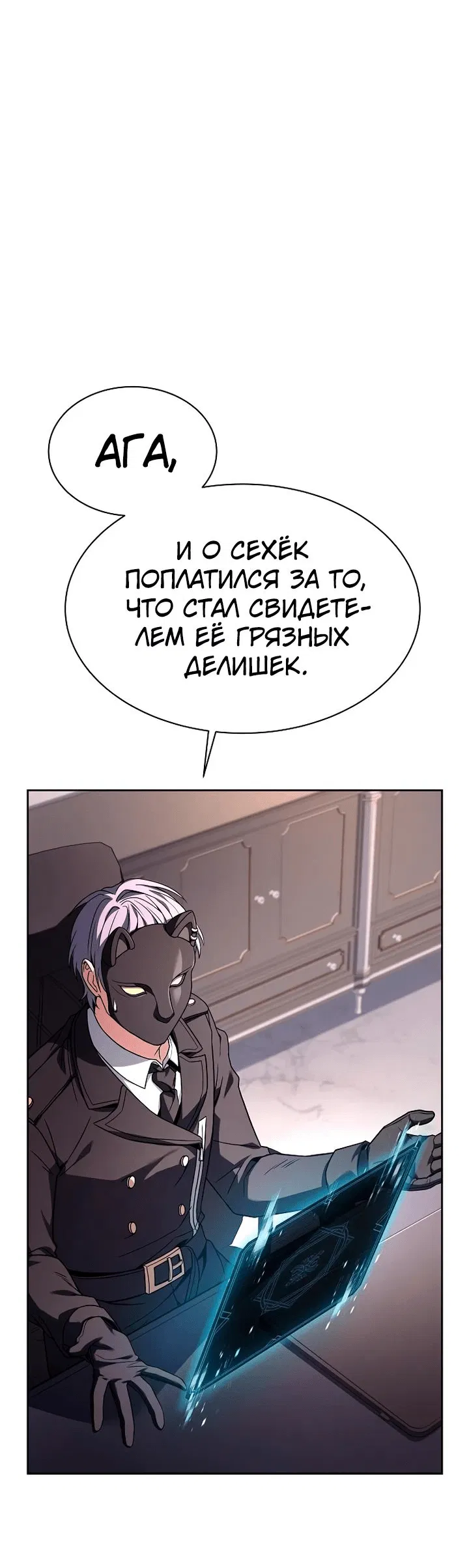 Манга Учитель Святых Созвездий - Глава 71 Страница 29