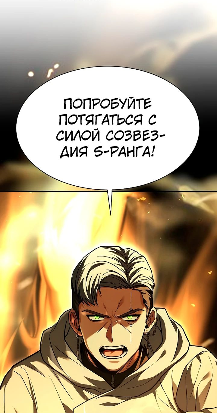 Манга Учитель Святых Созвездий - Глава 71 Страница 78
