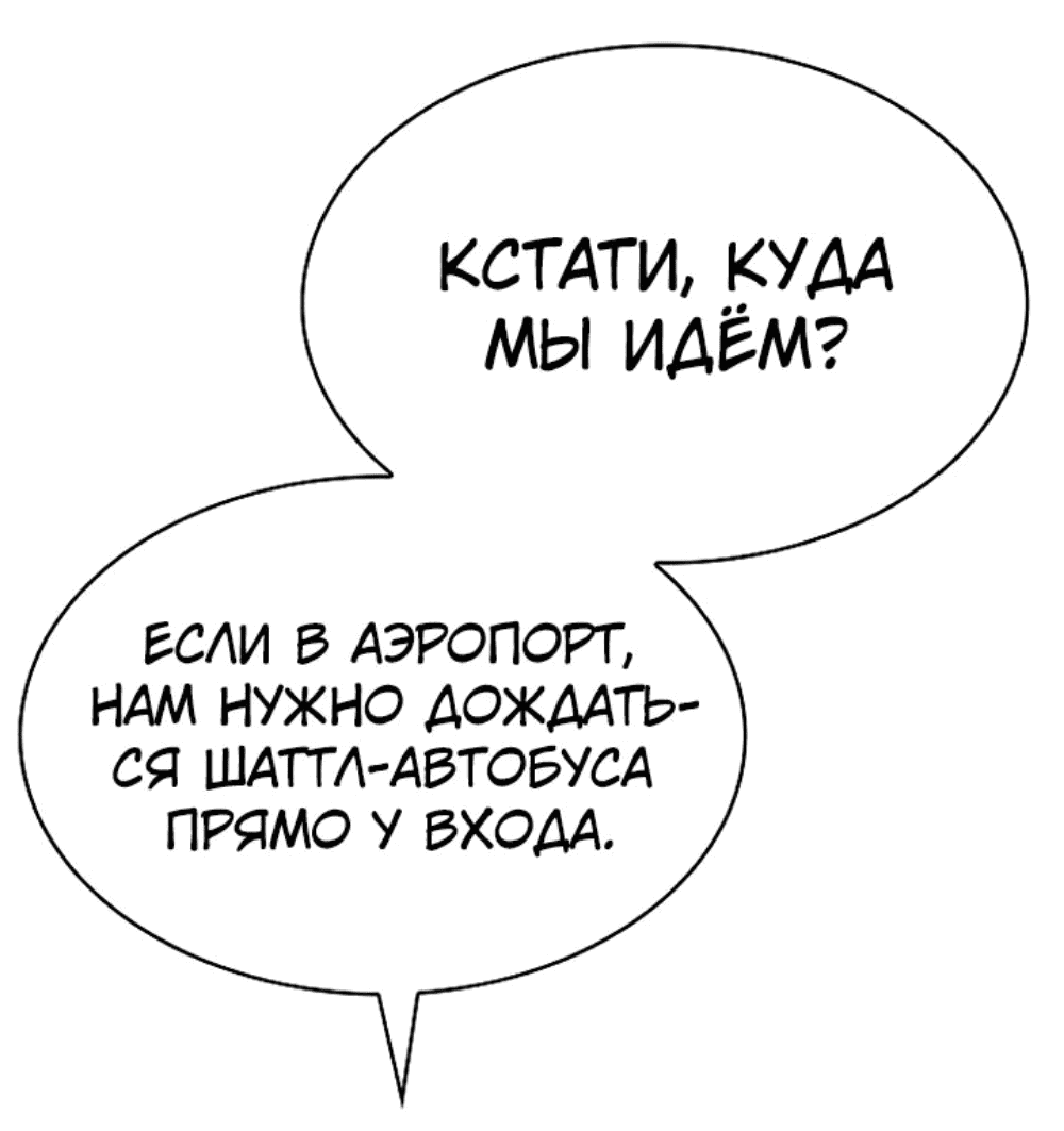 Манга Учитель Святых Созвездий - Глава 87 Страница 11